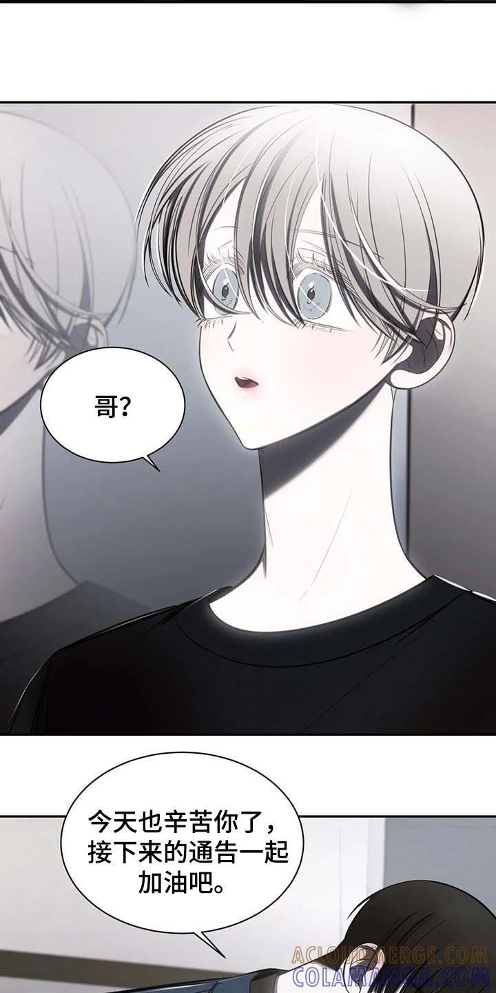 《暴动的追随》第22章：破碎的玻璃 第11页