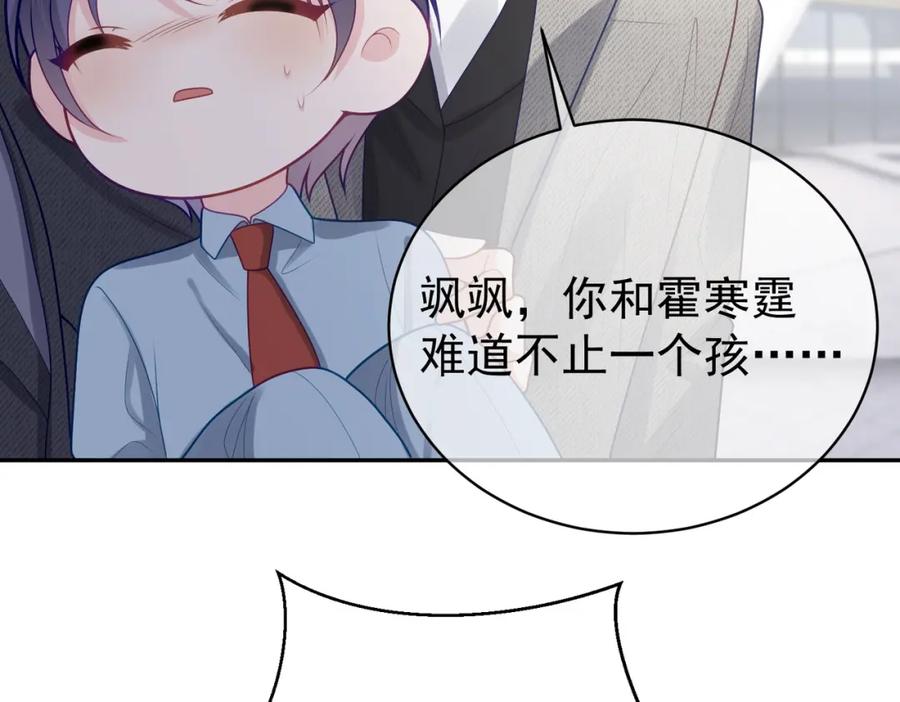 《天降萌宝：霍爷请签收》第25话 父子相认 第26页