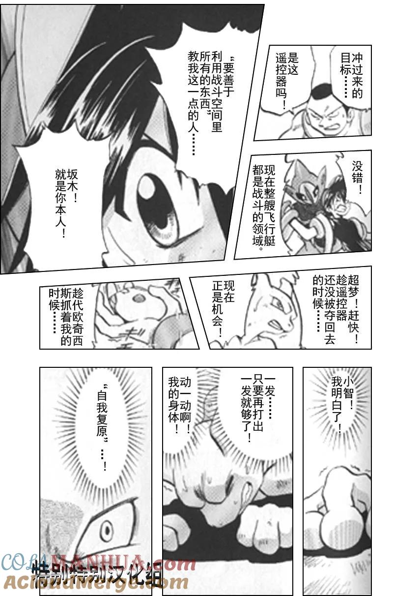 神奇宝贝特別篇 - 第25卷 - 第117张图