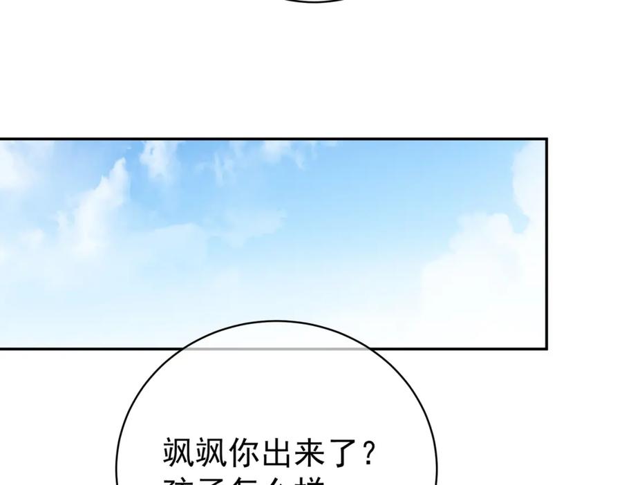 《天降萌宝：霍爷请签收》第25话 父子相认 第15页