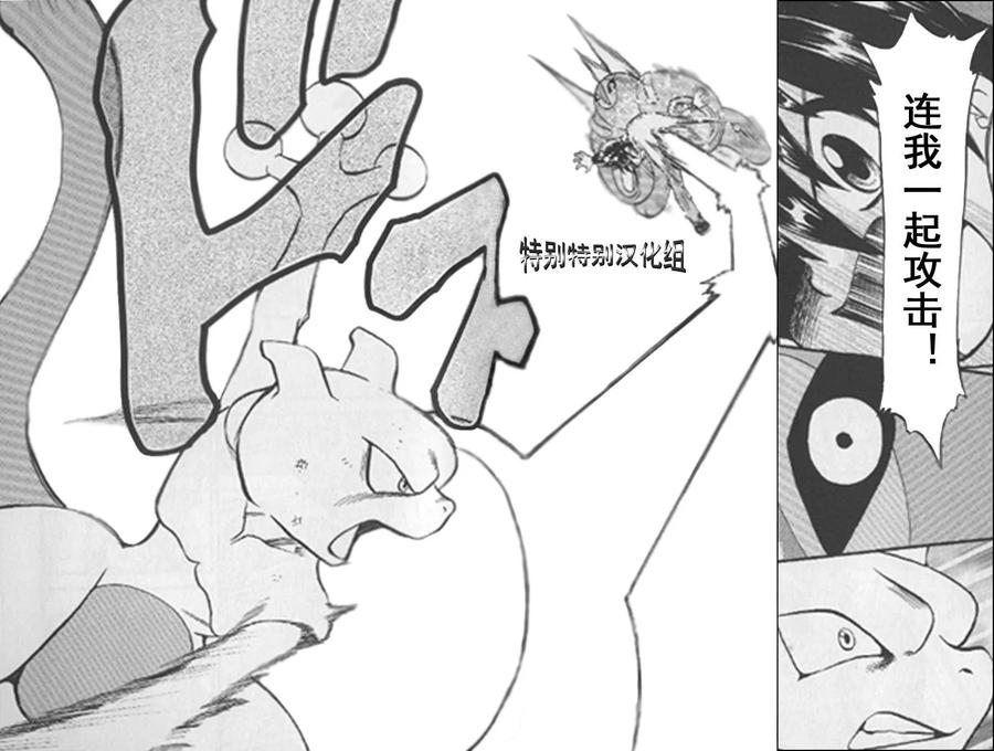 神奇宝贝特別篇 - 第25卷 - 第120张图