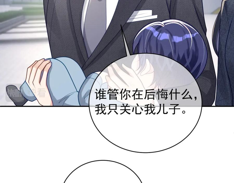 《天降萌宝：霍爷请签收》第25话 父子相认 第24页