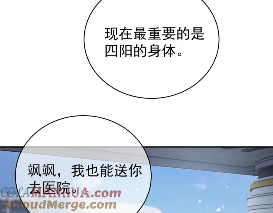 《天降萌宝：霍爷请签收》第25话 父子相认 第29页