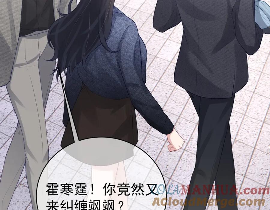 《天降萌宝：霍爷请签收》第25话 父子相认 第17页