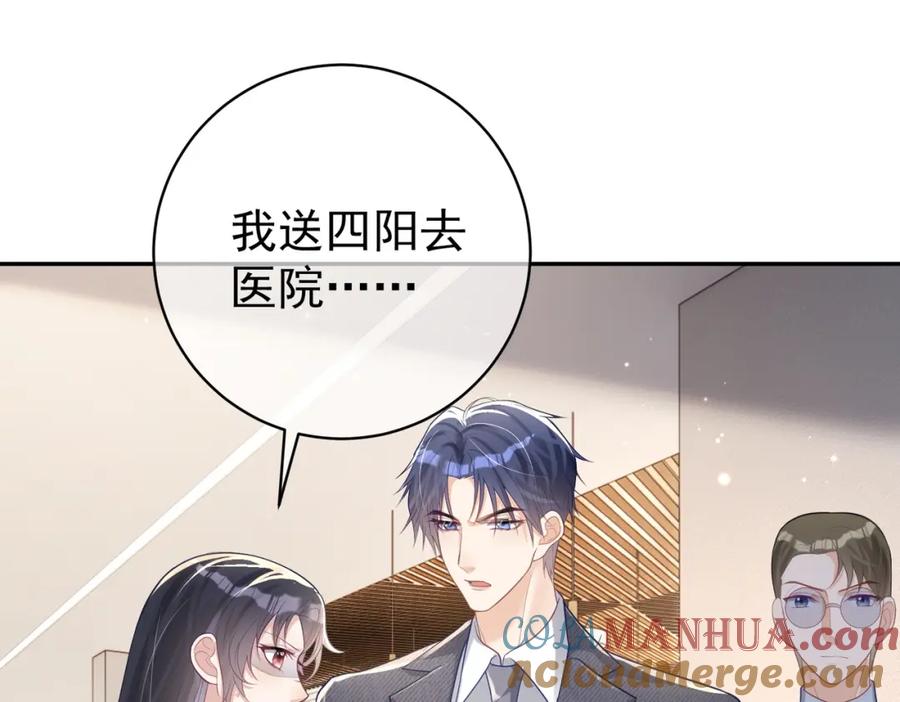 《天降萌宝：霍爷请签收》第25话 父子相认 第5页