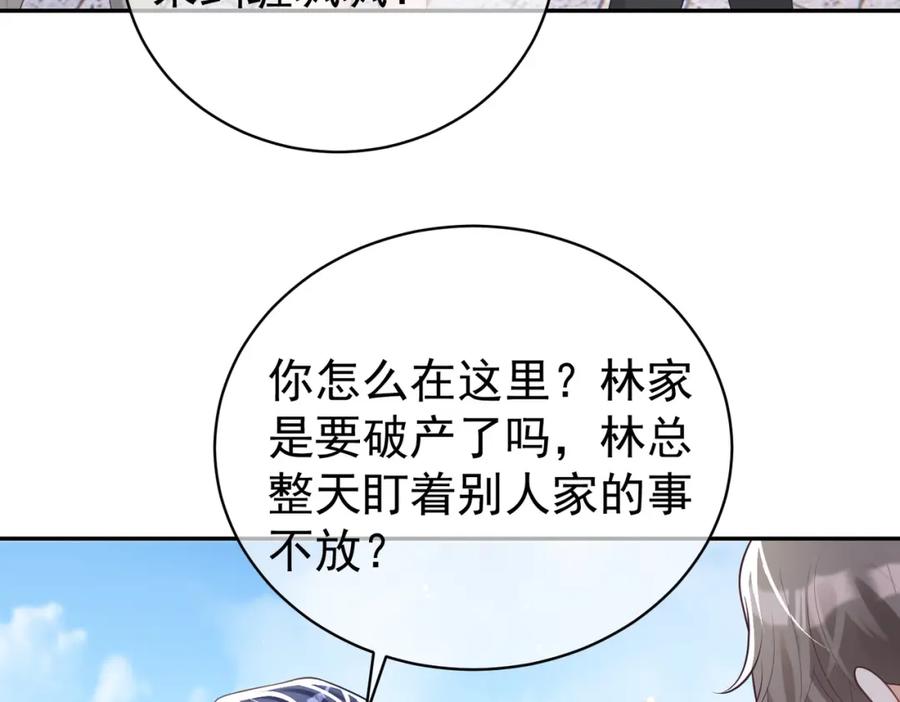 《天降萌宝：霍爷请签收》第25话 父子相认 第18页