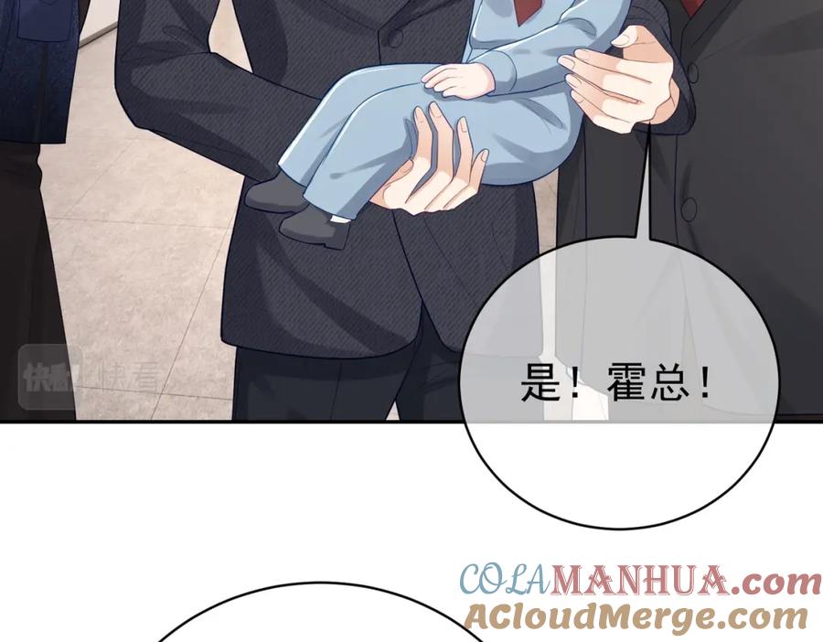 《天降萌宝：霍爷请签收》第25话 父子相认 第9页