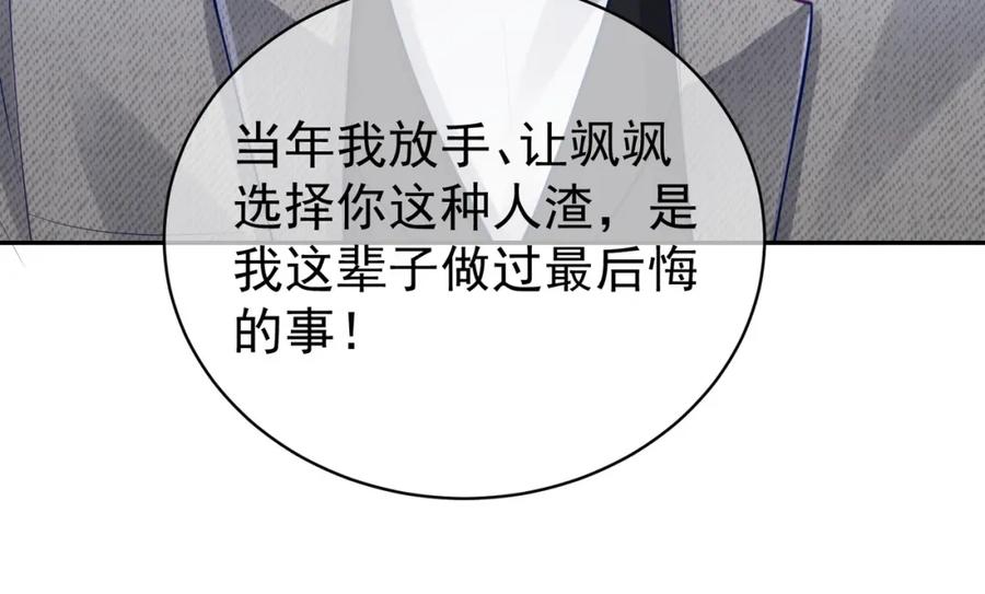 《天降萌宝：霍爷请签收》第25话 父子相认 第22页