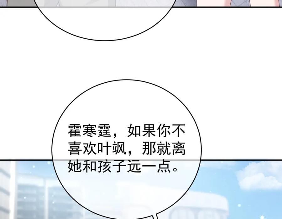 《天降萌宝：霍爷请签收》第25话 父子相认 第32页
