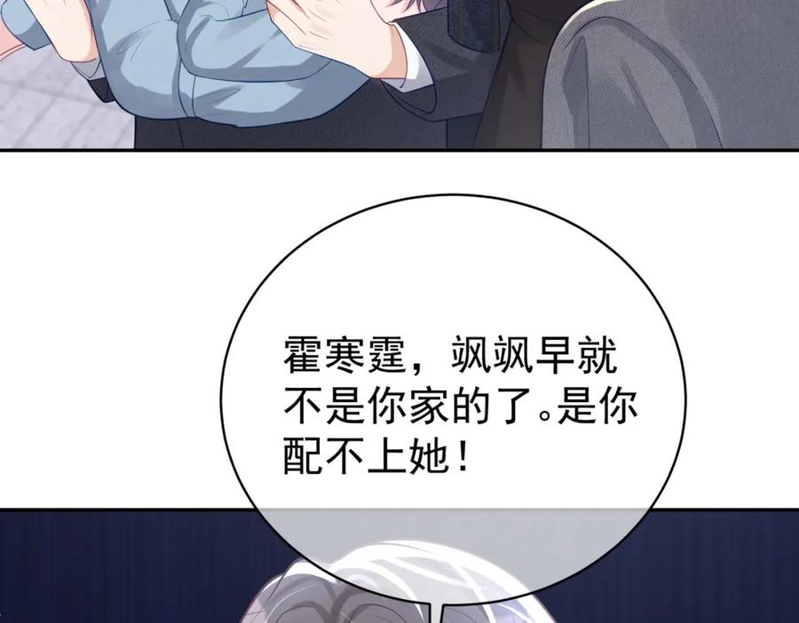 《天降萌宝：霍爷请签收》第25话 父子相认 第20页