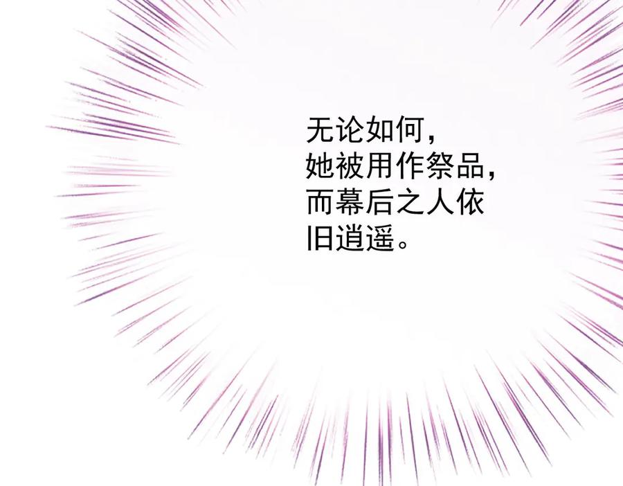 《凯洛斯山的十叶花》第25话 你是装的 第140页