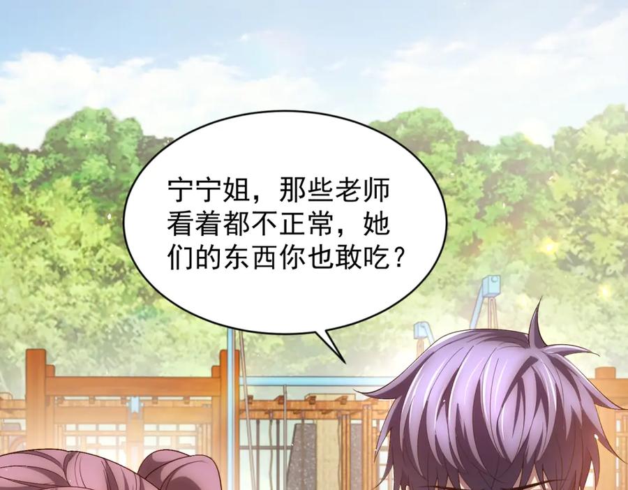 《我的诸神医院》第27话 清除无效 第80页