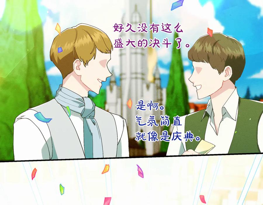 不幸的骑士，请和姐姐恋爱吧 - 第28话 最后相信一次 - 第286张图