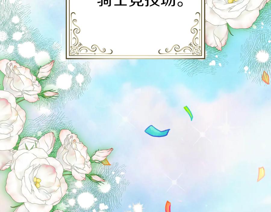 不幸的骑士，请和姐姐恋爱吧 - 第28话 最后相信一次 - 第279张图