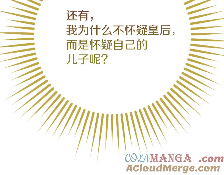 不幸的骑士，请和姐姐恋爱吧 - 第28话 最后相信一次 - 第273张图