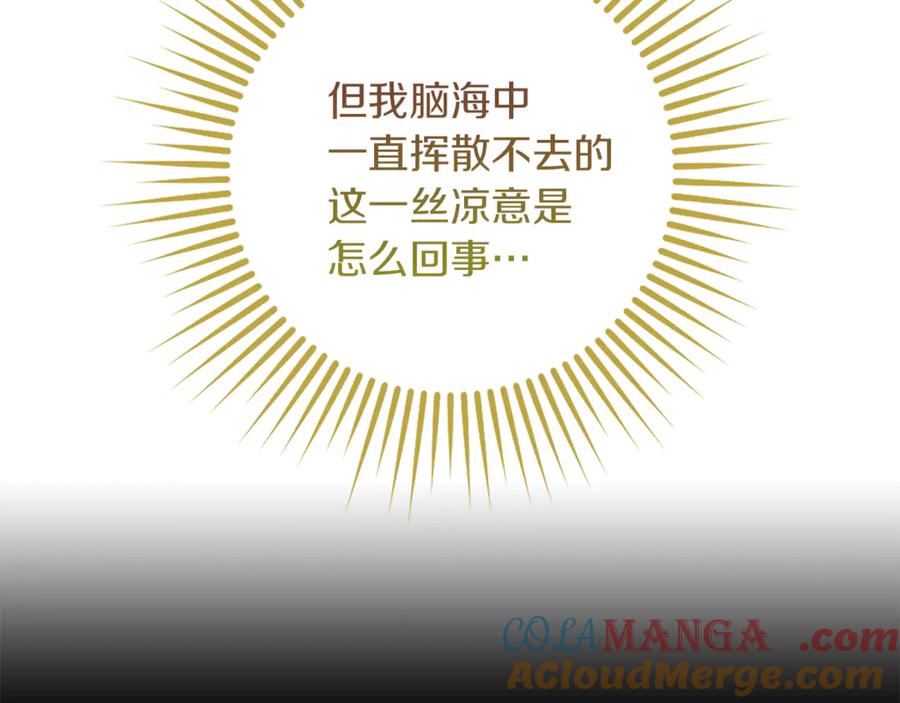 不幸的骑士，请和姐姐恋爱吧 - 第28话 最后相信一次 - 第269张图