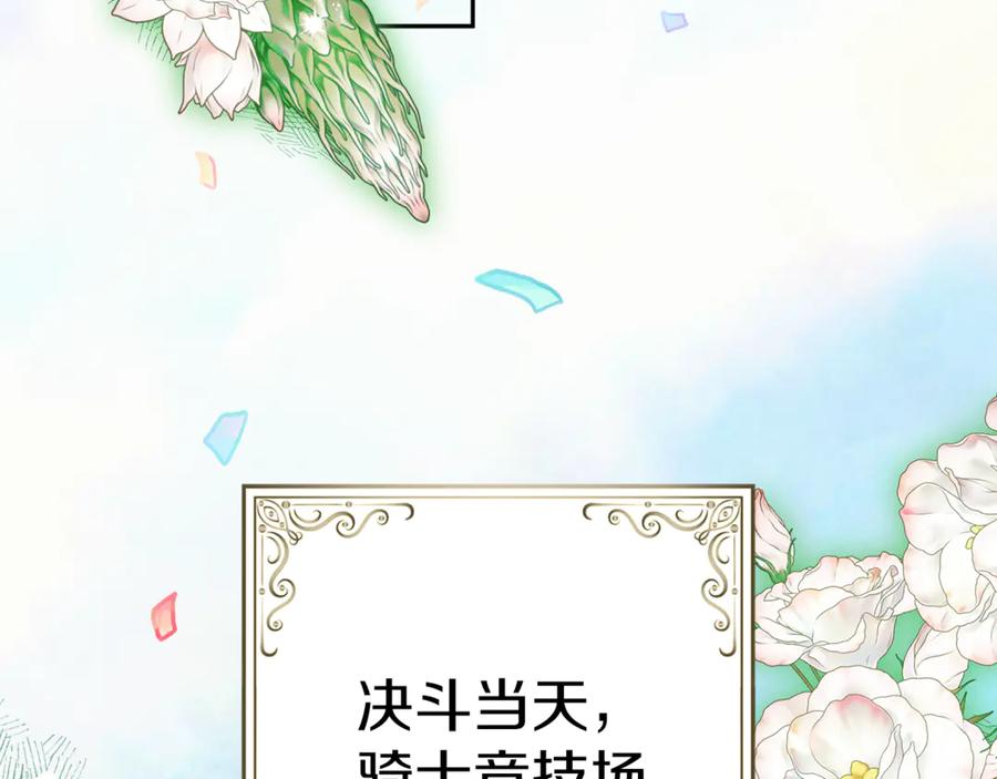 不幸的骑士，请和姐姐恋爱吧 - 第28话 最后相信一次 - 第278张图