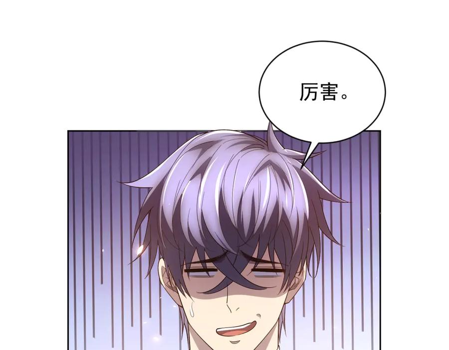 《我的诸神医院》第27话 清除无效 第88页