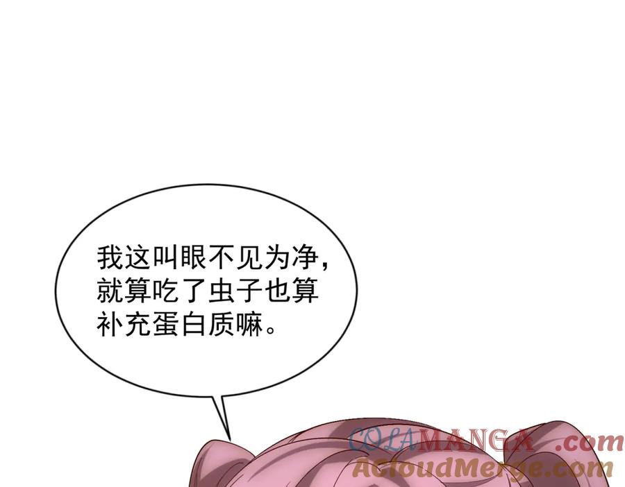 《我的诸神医院》第27话 清除无效 第85页