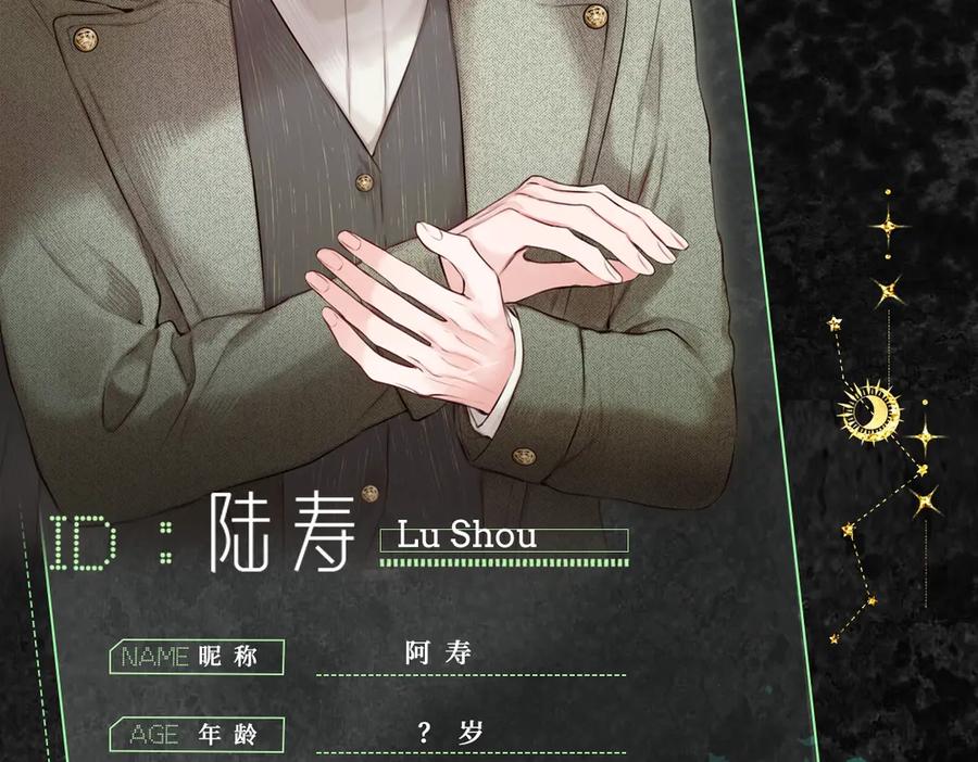 惑星之目 人物序章—七星神档案公开！ 第20页