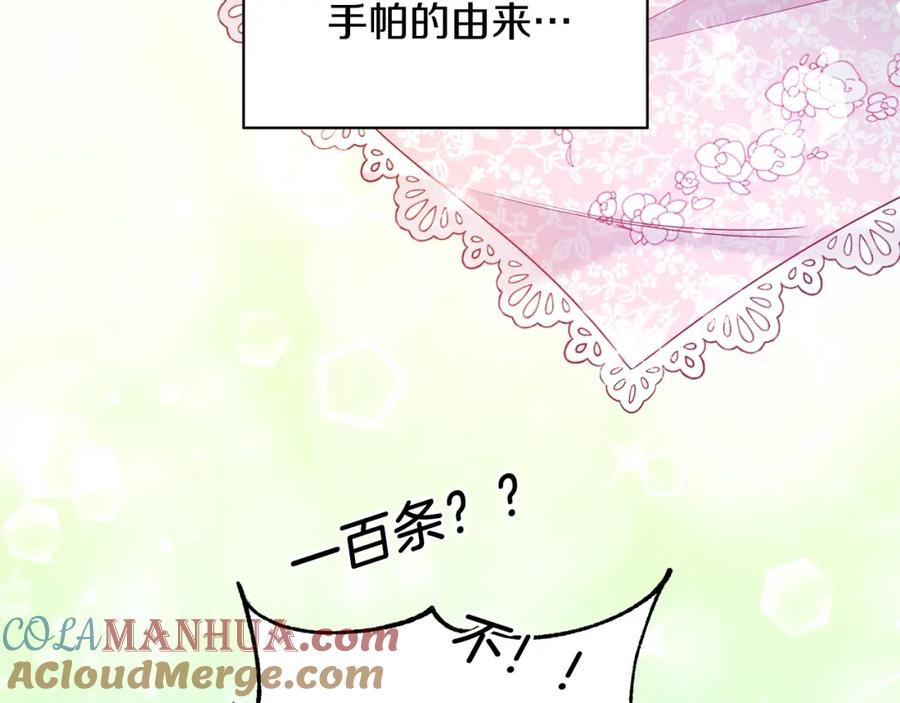 男二是女儿身 第3话 诅咒天才 第149页