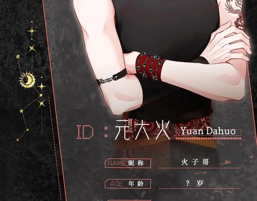 惑星之目 人物序章—七星神档案公开！ 第18页