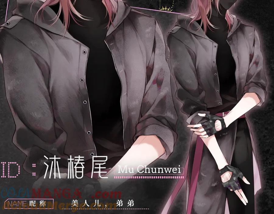 惑星之目 人物序章—七星神档案公开！ 第13页