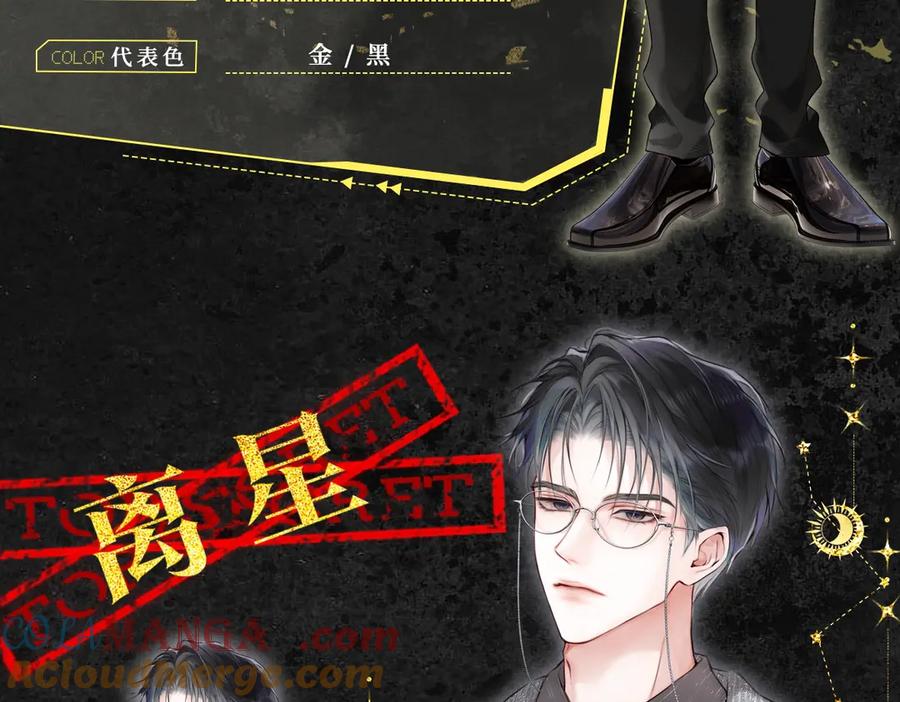 惑星之目 人物序章—七星神档案公开！ 第9页