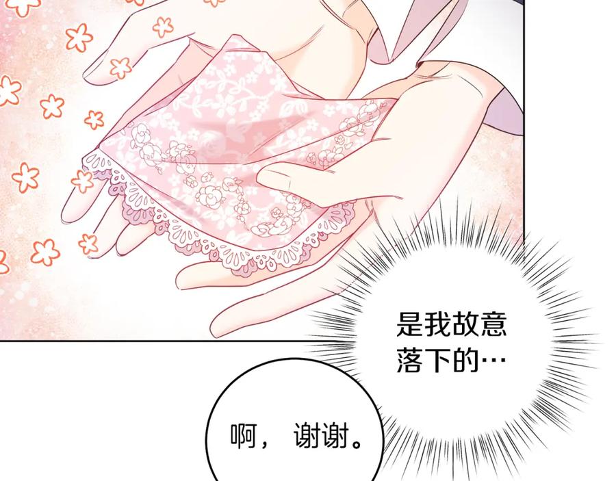 男二是女儿身 第3话 诅咒天才 第144页