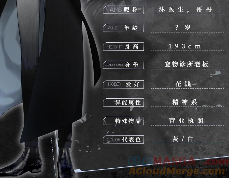 惑星之目 人物序章—七星神档案公开！ 第11页