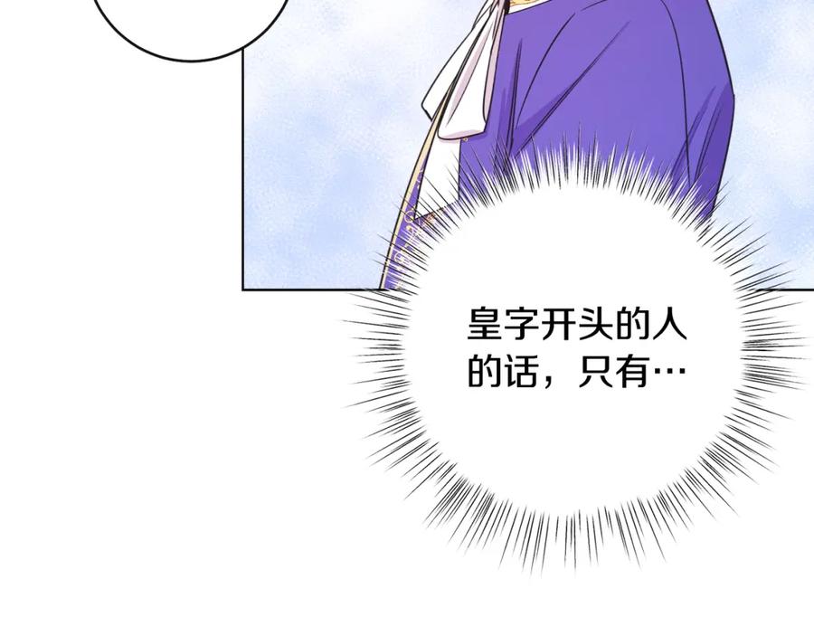 男二是女儿身 第3话 诅咒天才 第163页