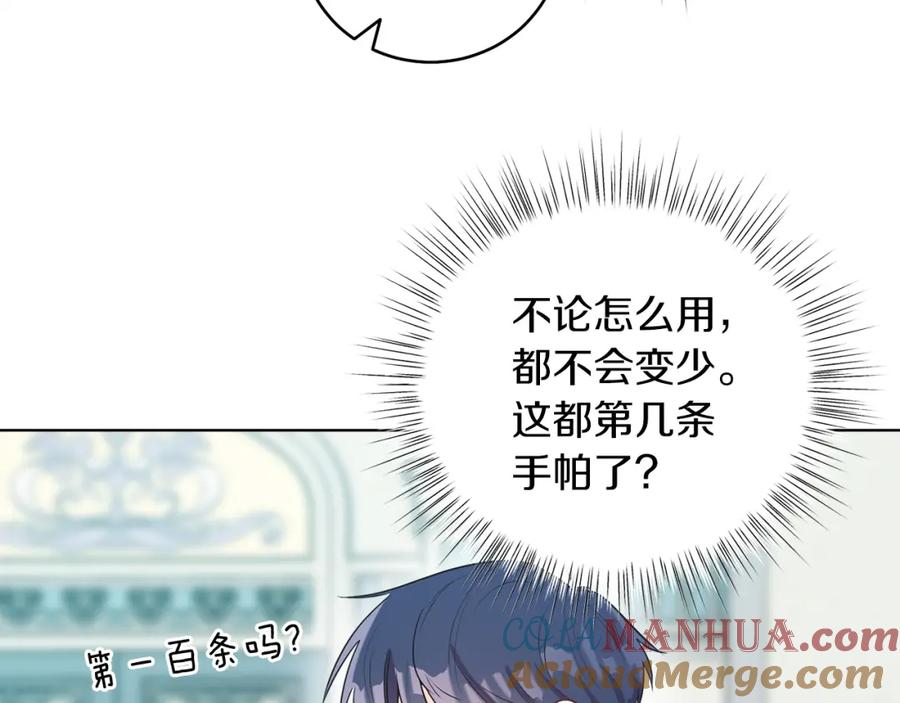 男二是女儿身 第3话 诅咒天才 第145页