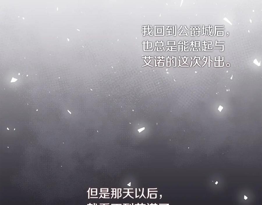 男二是女儿身 第3话 诅咒天才 第131页