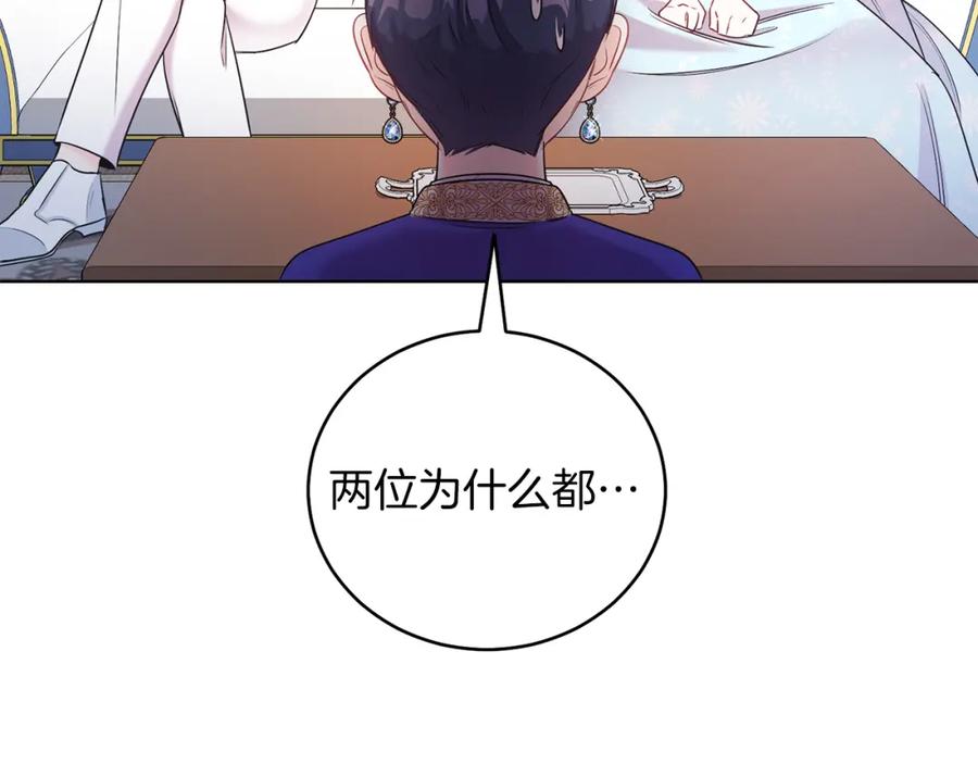 男二是女儿身 第3话 诅咒天才 第174页
