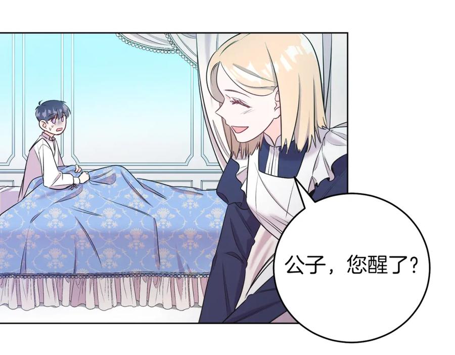 男二是女儿身 第3话 诅咒天才 第64页