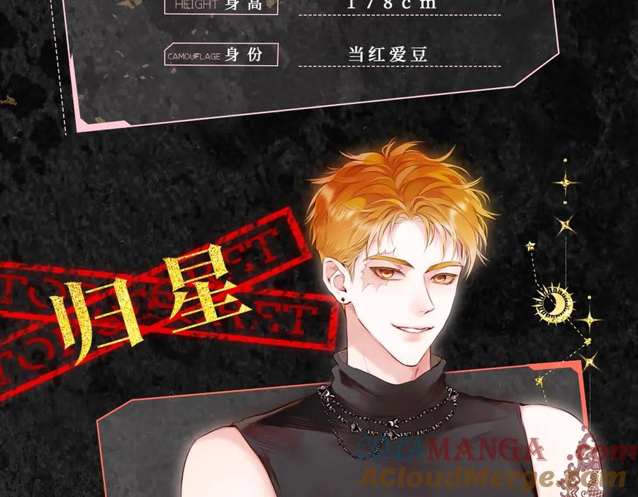 惑星之目 人物序章—七星神档案公开！ 第17页