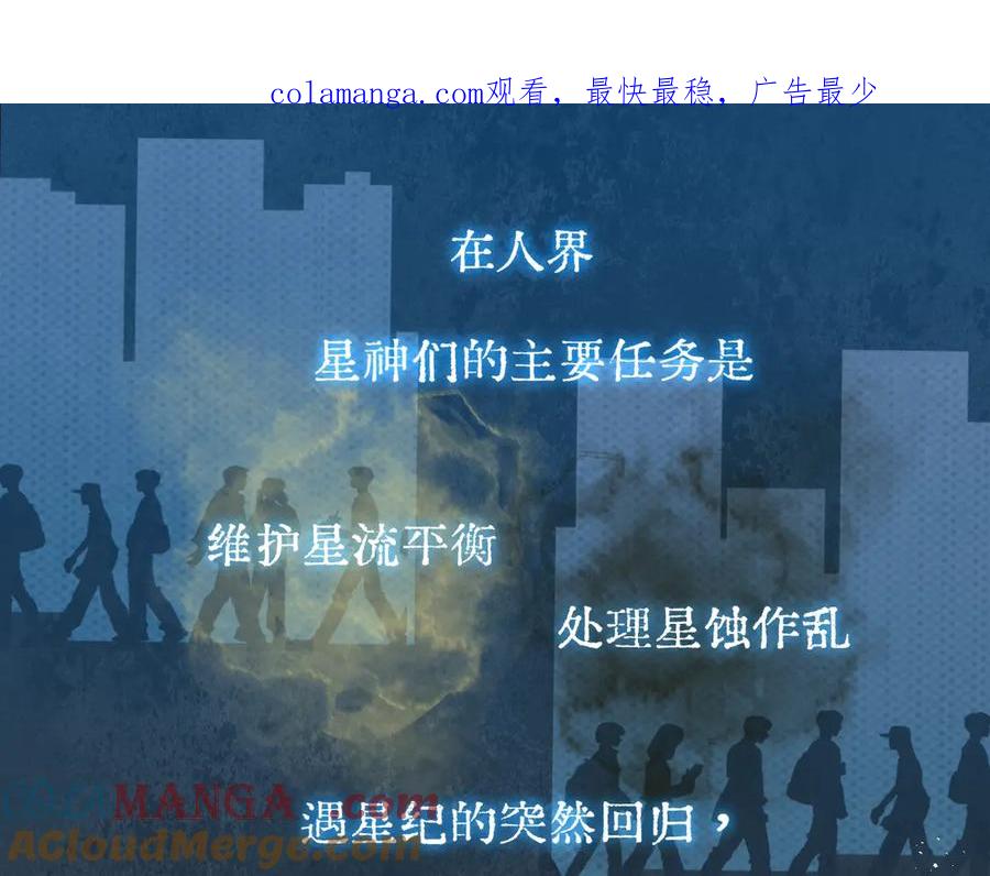 惑星之目 人物序章—七星神档案公开！ 第1页