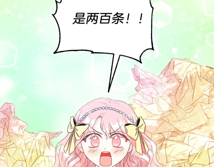男二是女儿身 第3话 诅咒天才 第150页
