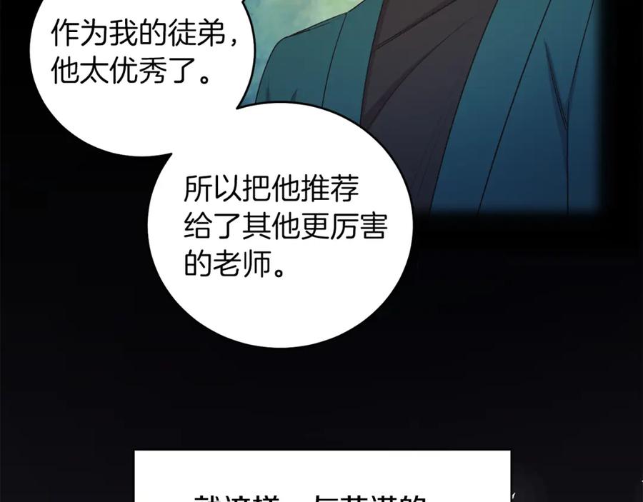 男二是女儿身 第3话 诅咒天才 第134页