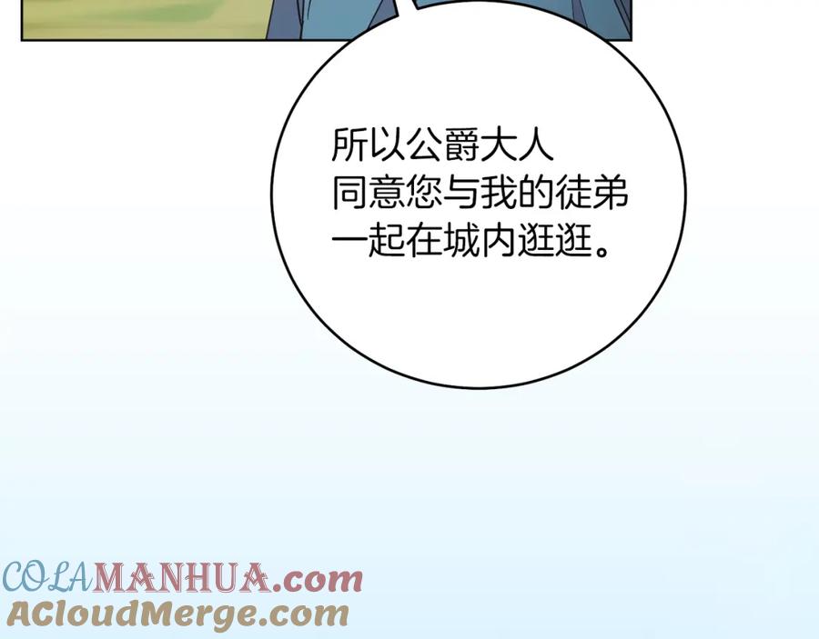 男二是女儿身 第3话 诅咒天才 第89页