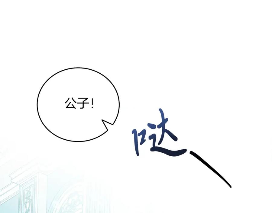 男二是女儿身 第3话 诅咒天才 第138页