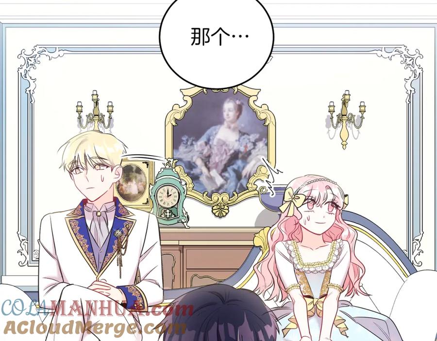 男二是女儿身 第3话 诅咒天才 第173页
