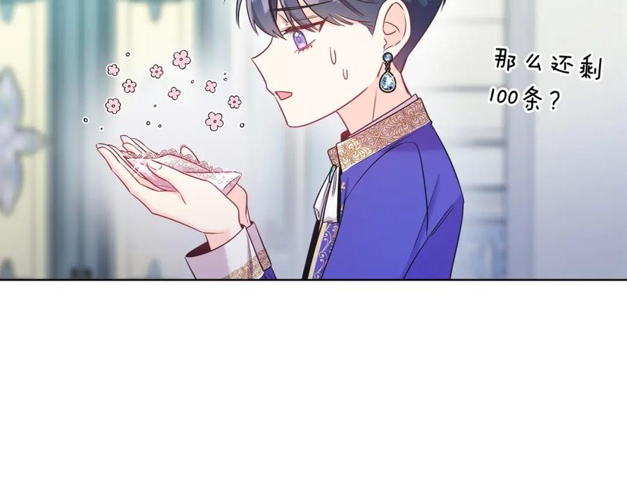男二是女儿身 第3话 诅咒天才 第146页