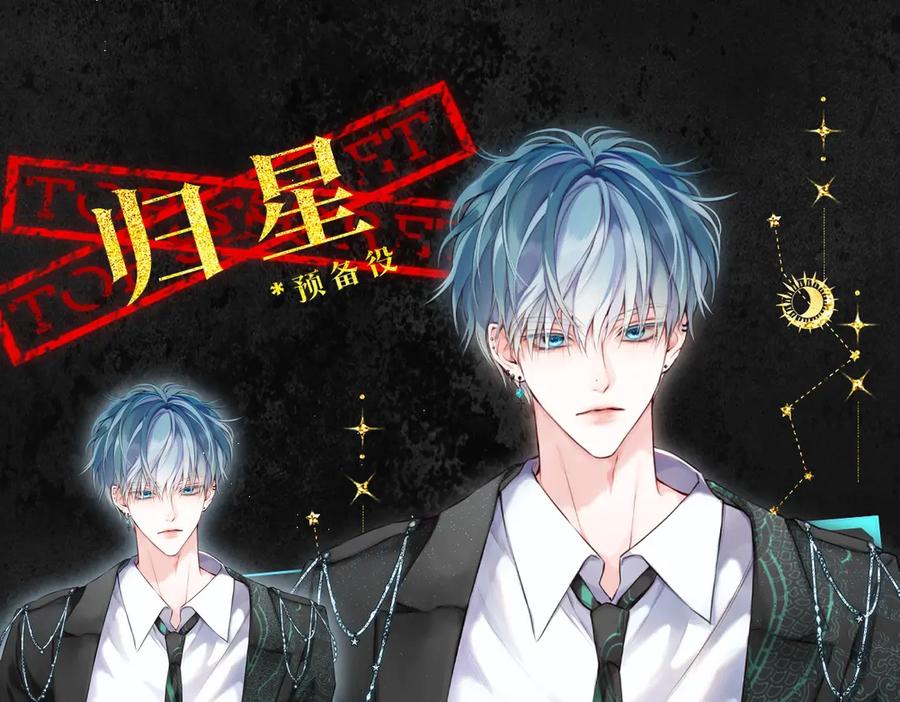 惑星之目 人物序章—七星神档案公开！ 第4页