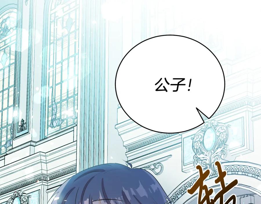 男二是女儿身 第3话 诅咒天才 第139页