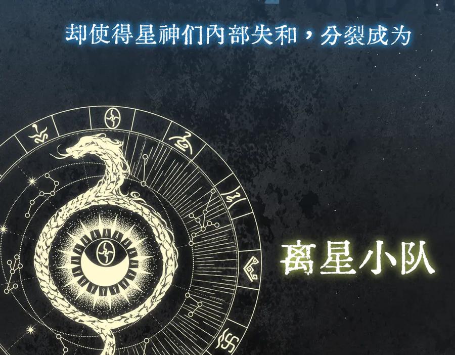 惑星之目 人物序章—七星神档案公开！ 第2页