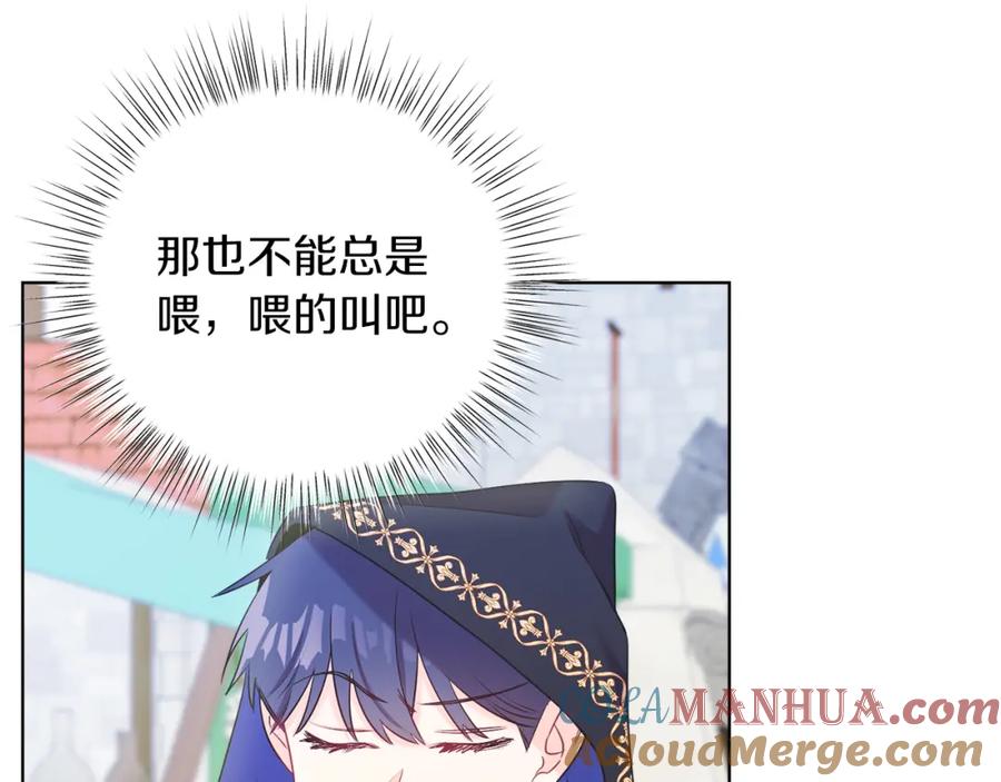 男二是女儿身 第3话 诅咒天才 第105页