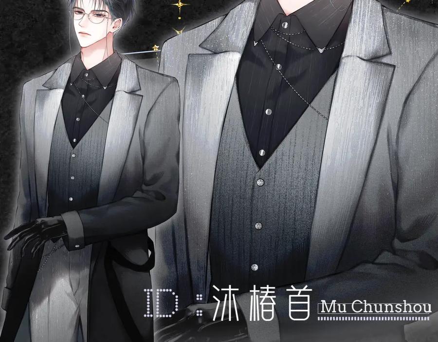 惑星之目 人物序章—七星神档案公开！ 第10页