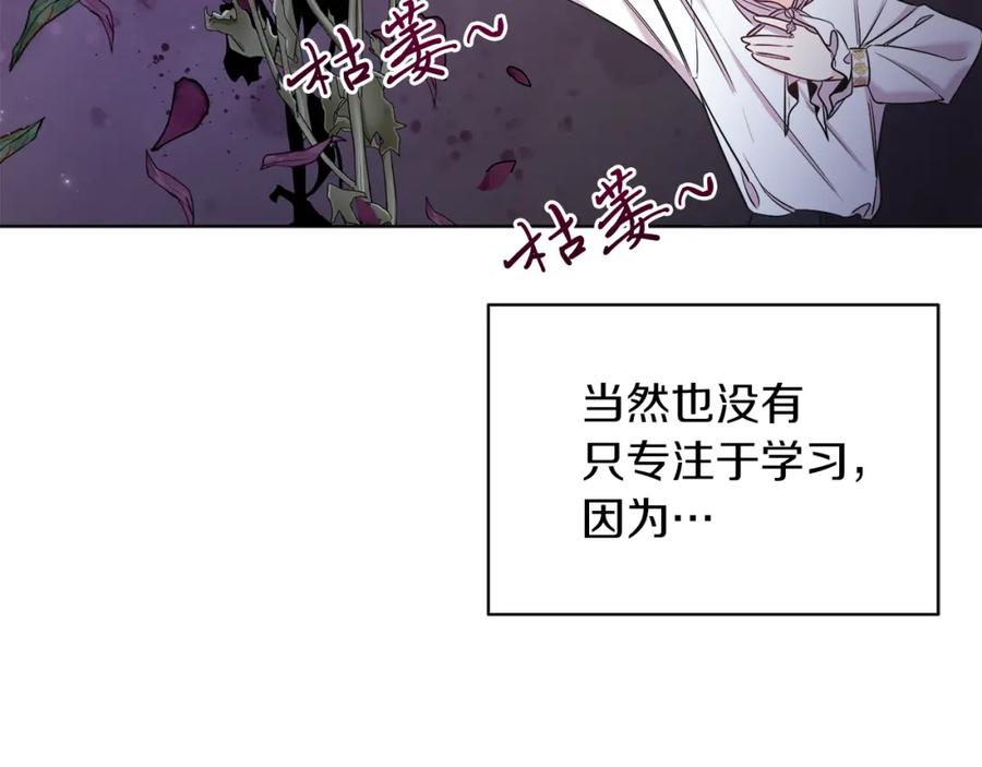 男二是女儿身 第3话 诅咒天才 第74页