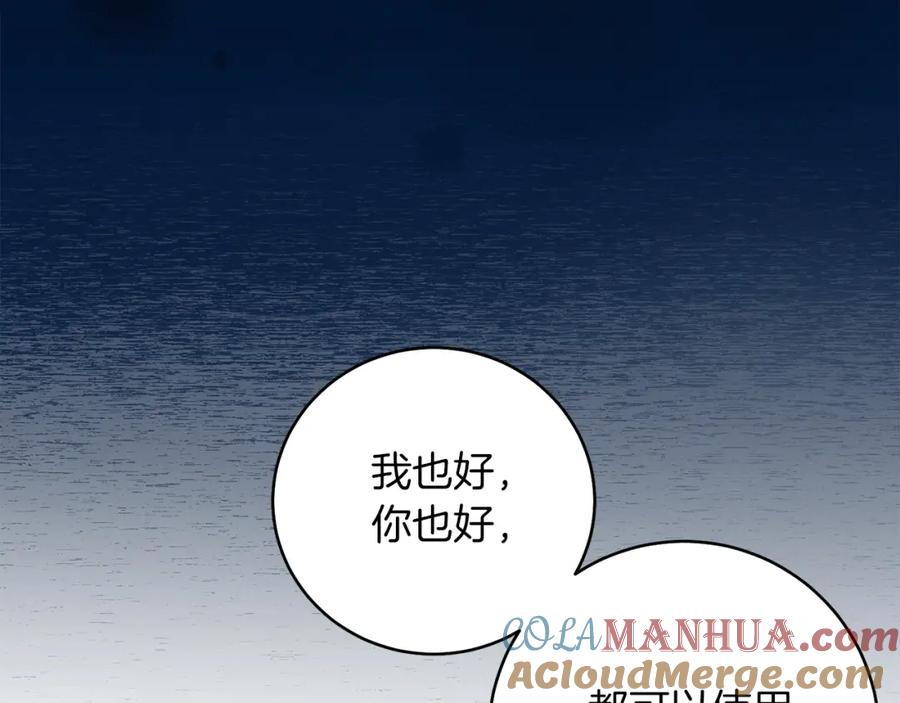男二是女儿身 第3话 诅咒天才 第17页
